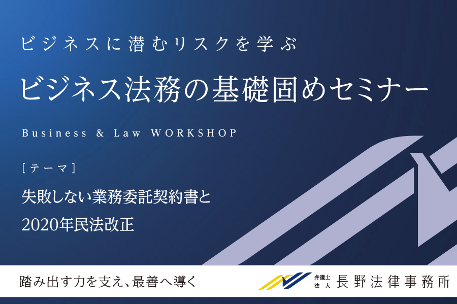 失敗しない業務委託契約書と2020年民法改正