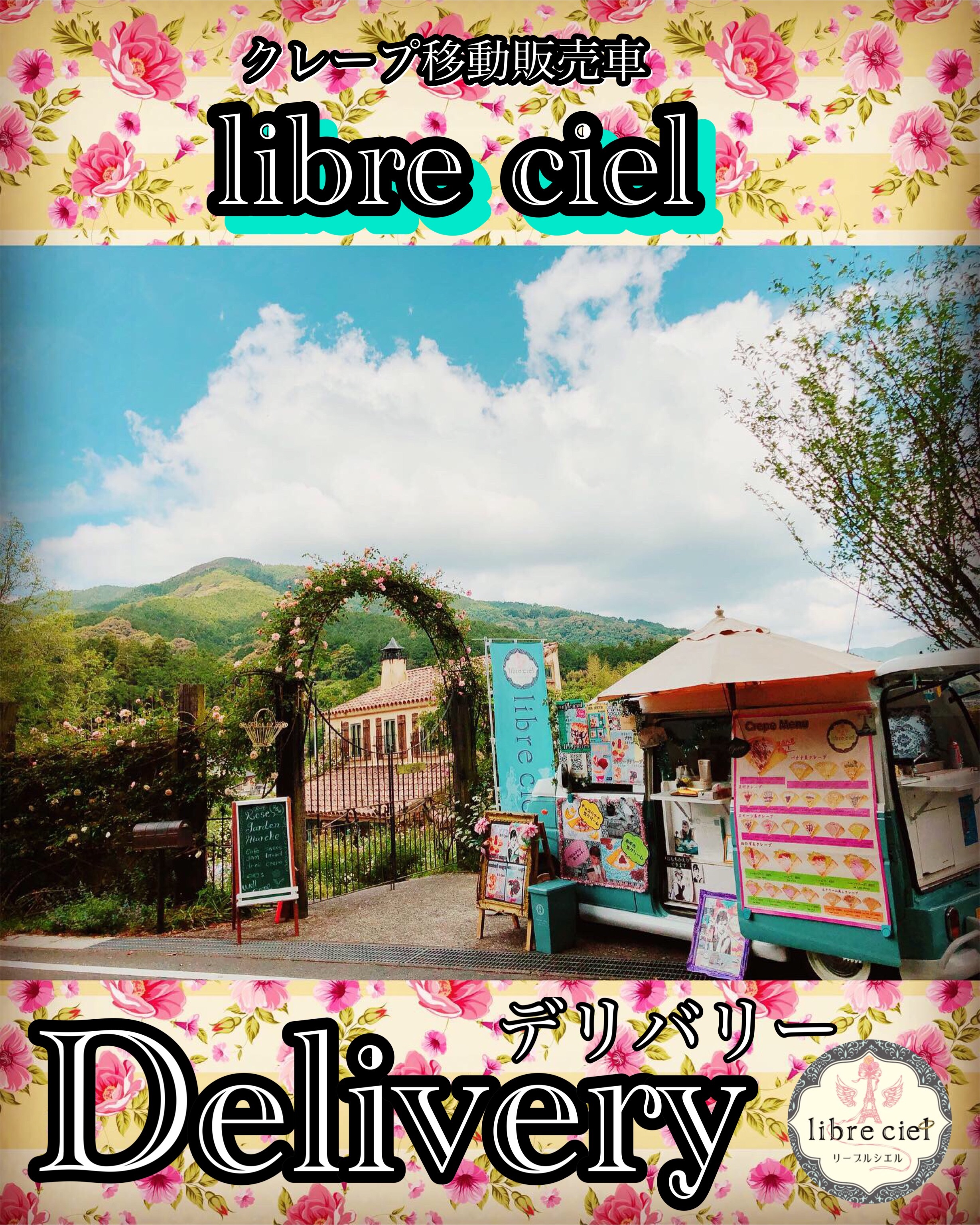 可愛くて美味しいクレープ屋さん『libre ciel(リーブルシエル)』クレープデリバリーサービス♪