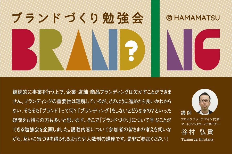 ブランドづくり勉強会