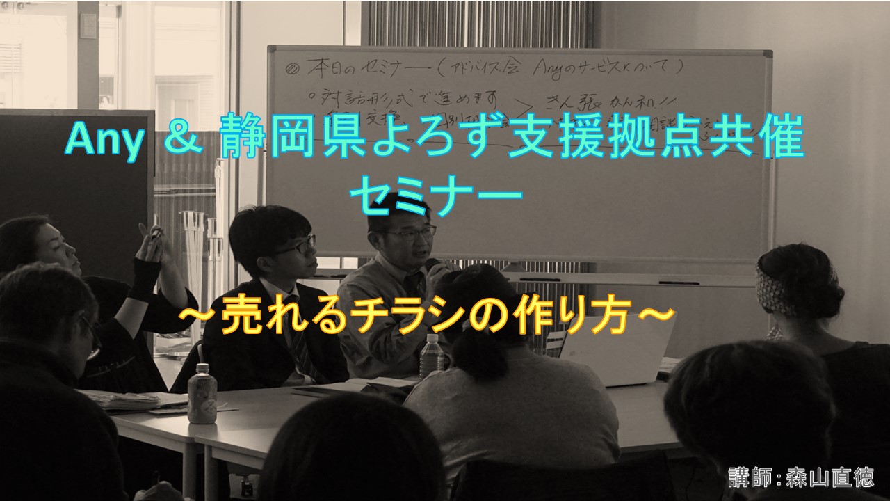 【Anyのスタートアップ】『売れるチラシの作り方』のお知らせ