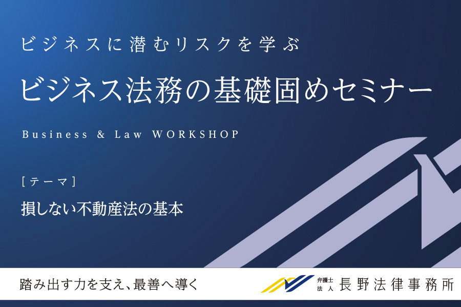 損しない不動産法の基本