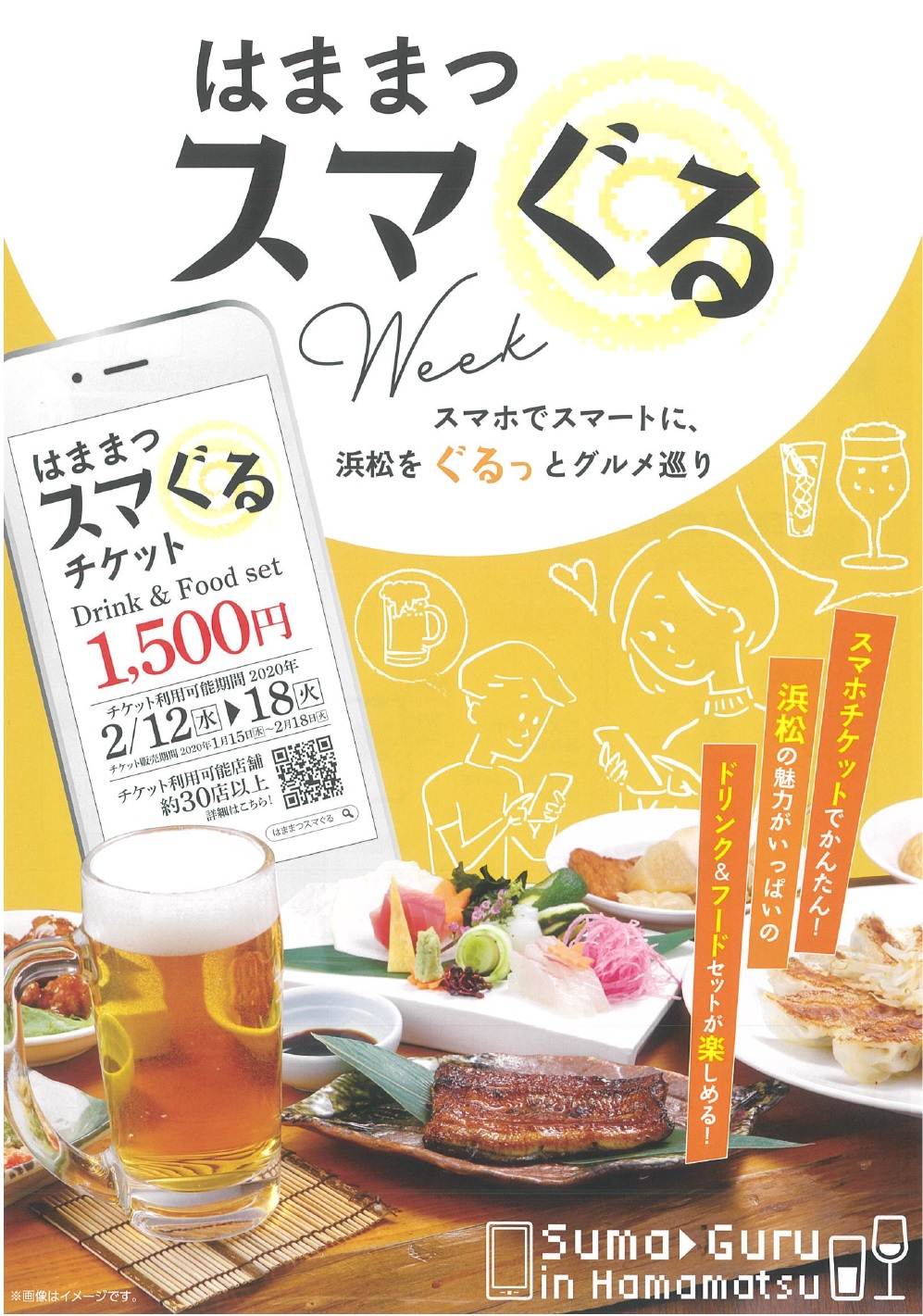 はままつスマぐるチケット販売中です☆☆~2/18(火)まで