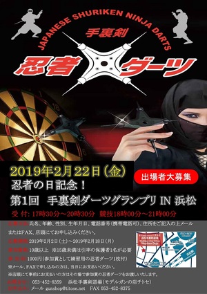 ~手裏剣ダーツグランプリin浜松~が開催されます(*´∀`*)!!