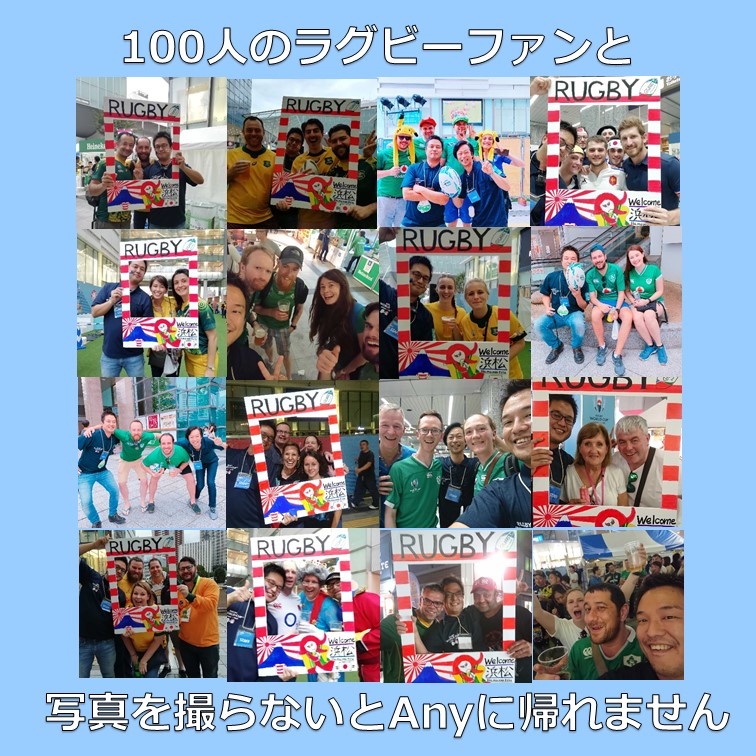 【ラグビーワールドカップ2019】Any企画★100人の外国人ラグビーファンと写真を撮らないとAnyに帰れません!!