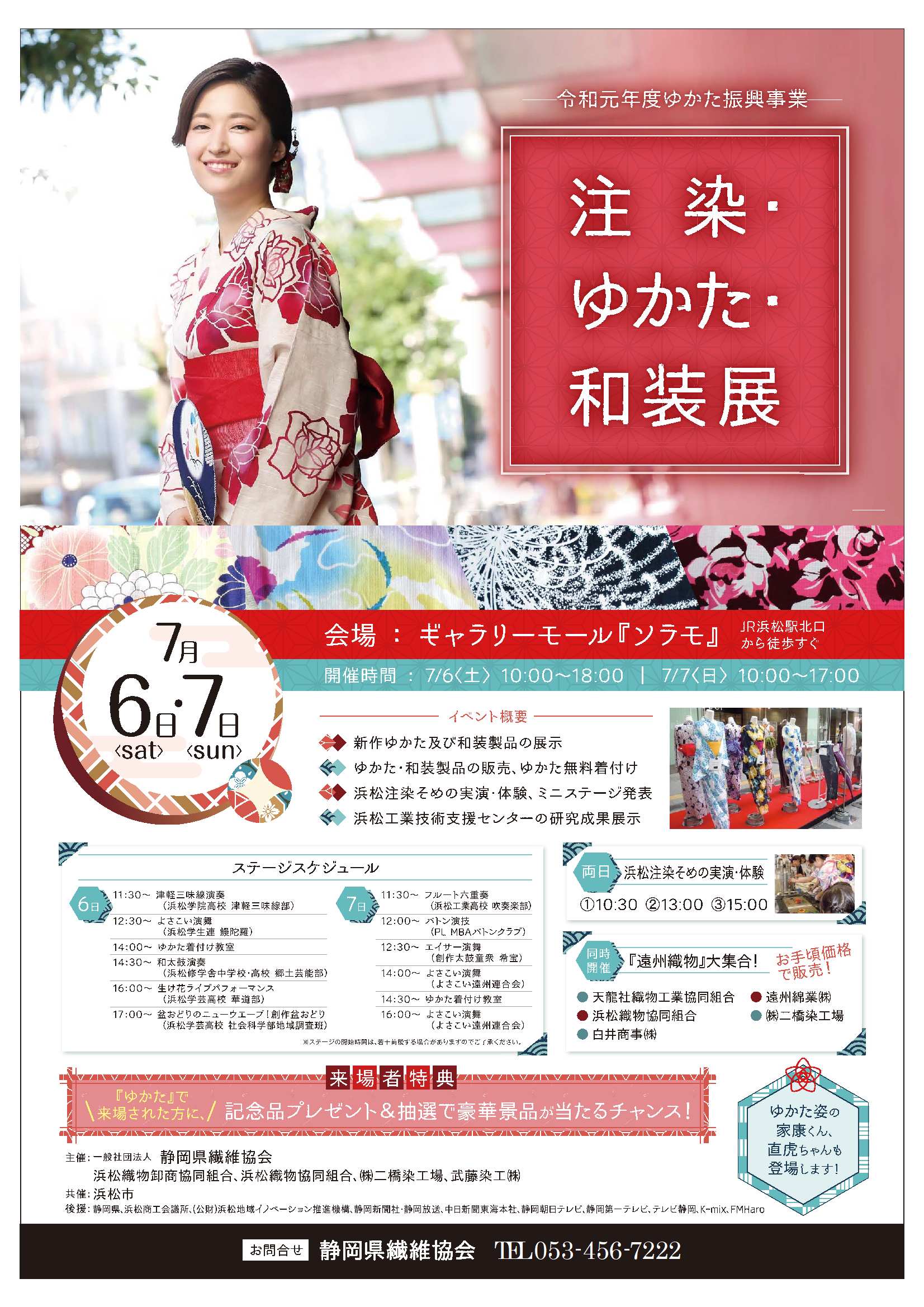 7月街中イベント情報★