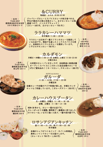 「はままつカレー御朱印帳」