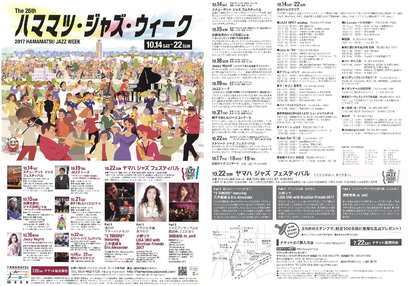 【10/14-22】ハママツ・ジャズ・ウィーク