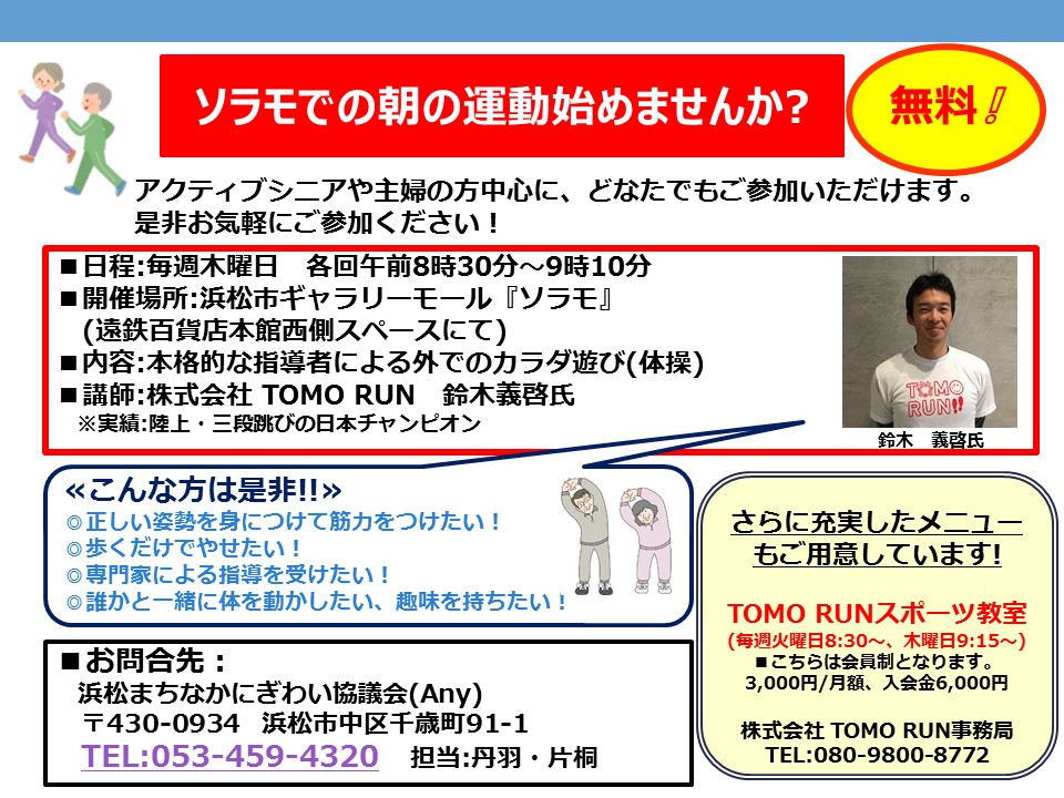 【2月】ソラモ☁イベント情報 「ソラモで朝活」始めました( v ̄▽ ̄)