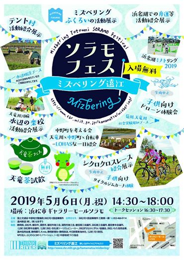 ミズベリング遠江~ソラモフェス~が開催されます(人´∀`).☆.。.:*・