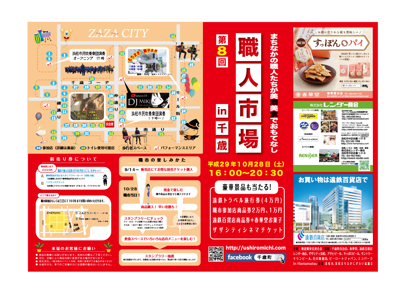 『第8回職人市場 in 千歳』前売券発売中!