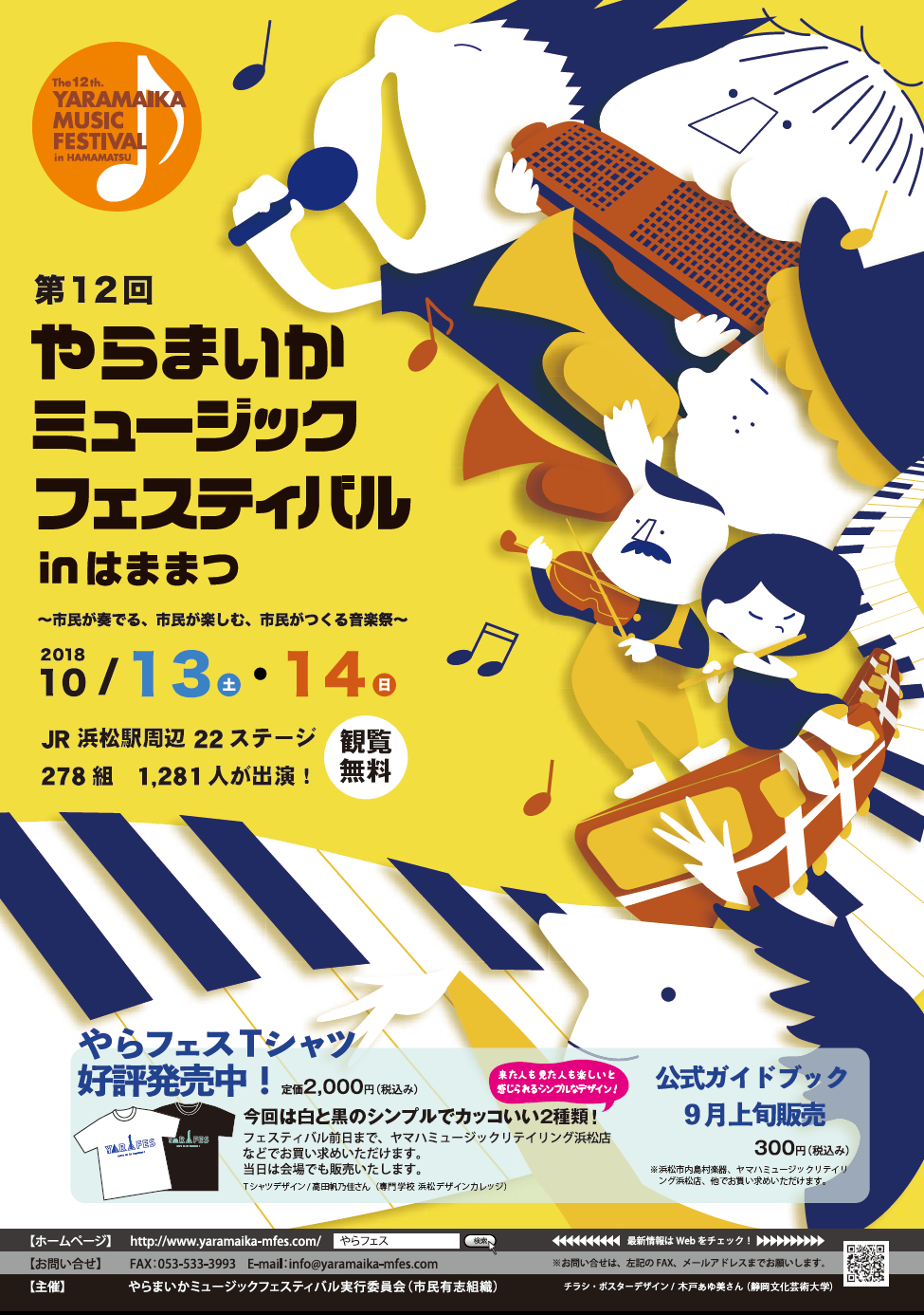 ソラモ☁イベント情報 平成30年10月11日(木)~21日(日)