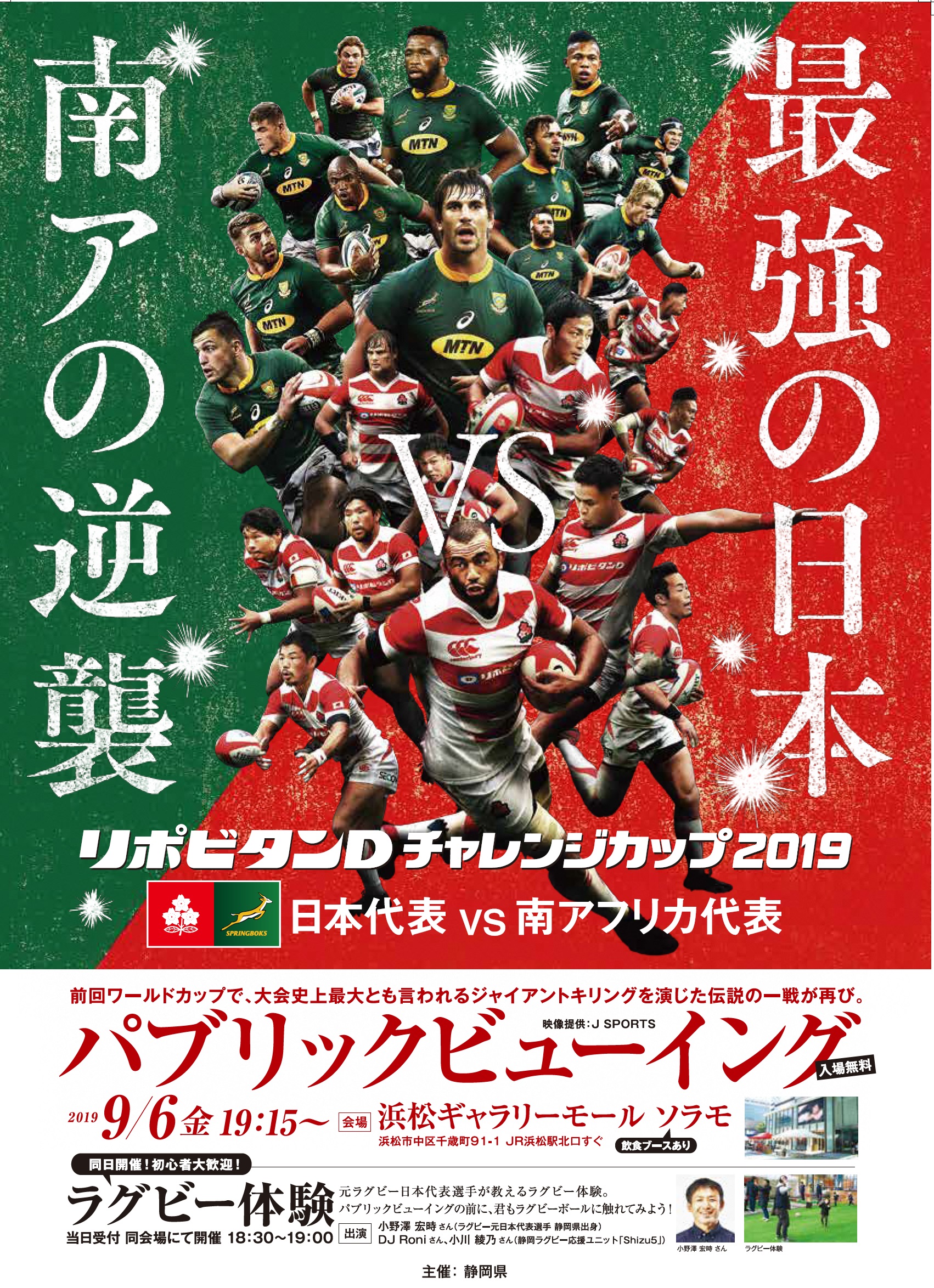 ラグビーワールドカップ2019開幕直前★日本代表戦を観戦しよう!!