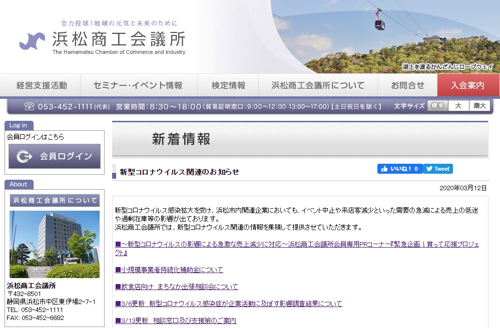 新型コロナウイルスの影響による売上減少に関する対応策についてのご案内