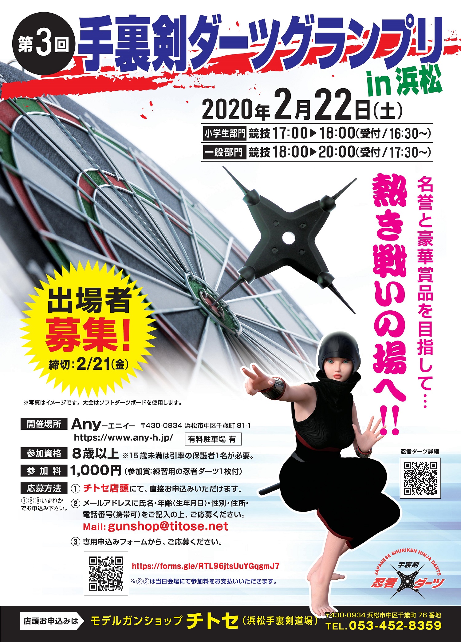 第3回 手裏剣ダーツグランプリin浜松