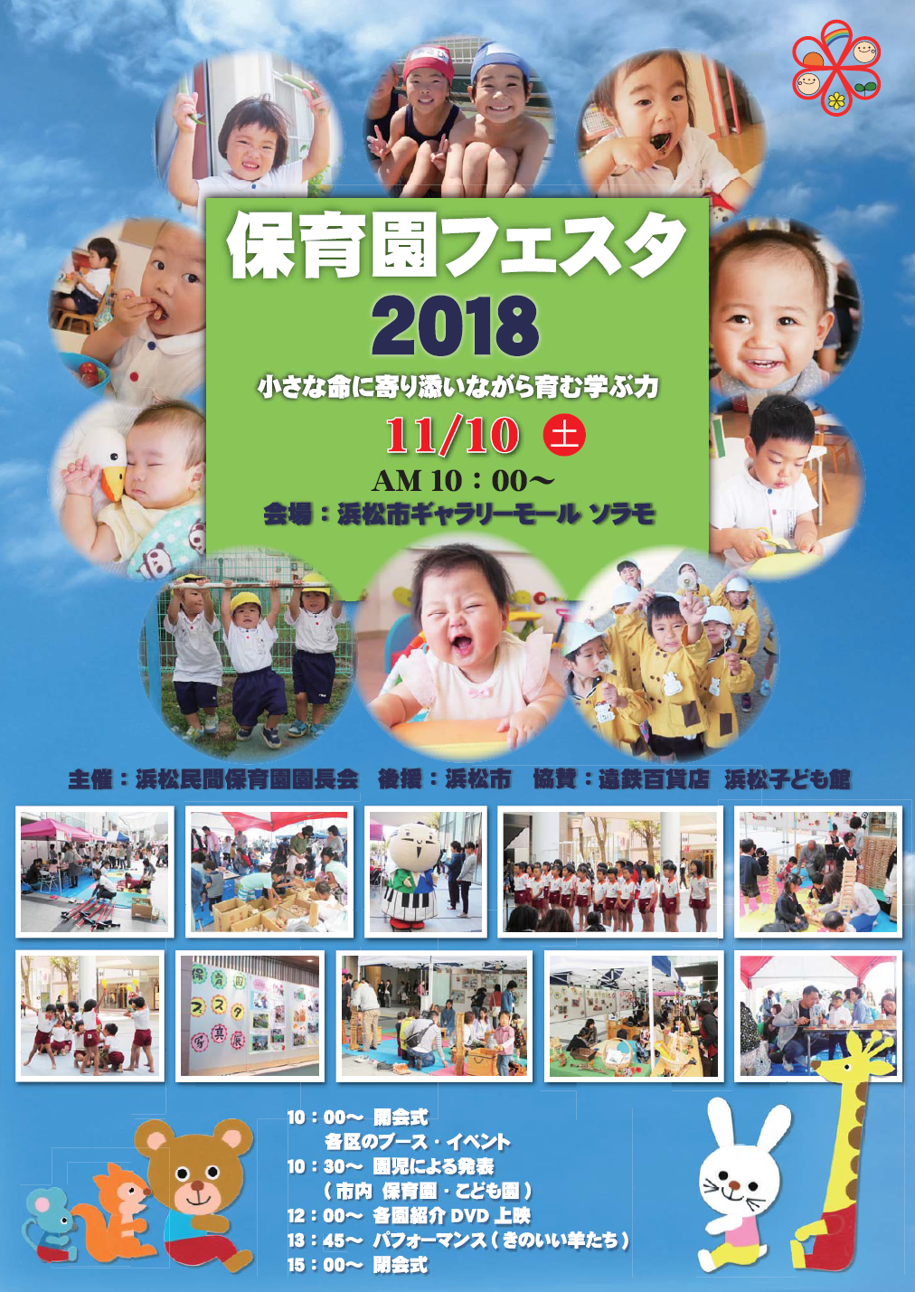 今週末ソラモでは11/10(土)「保育園フェスタ」11/11(日)「スマイルフェスタ」が開催されます☆