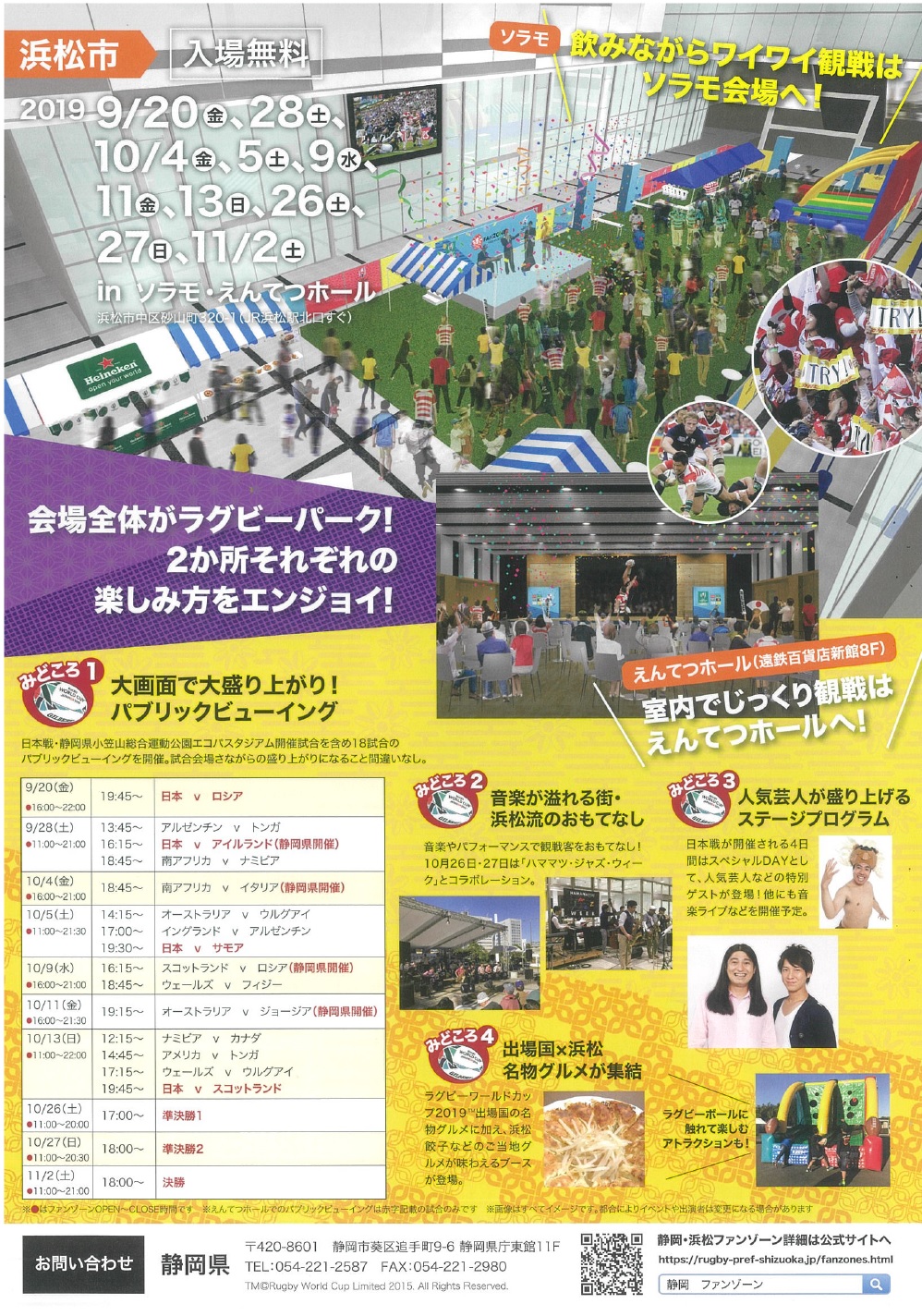 ラグビーワールドカップ2019ファンゾーン@ソラモ~パブリックビューイング日程~