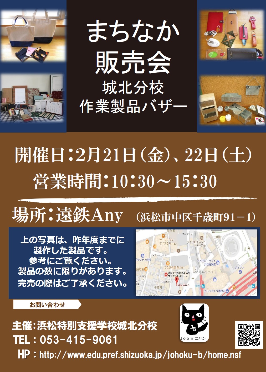 まちなか販売会 城北分校作業製品バザー