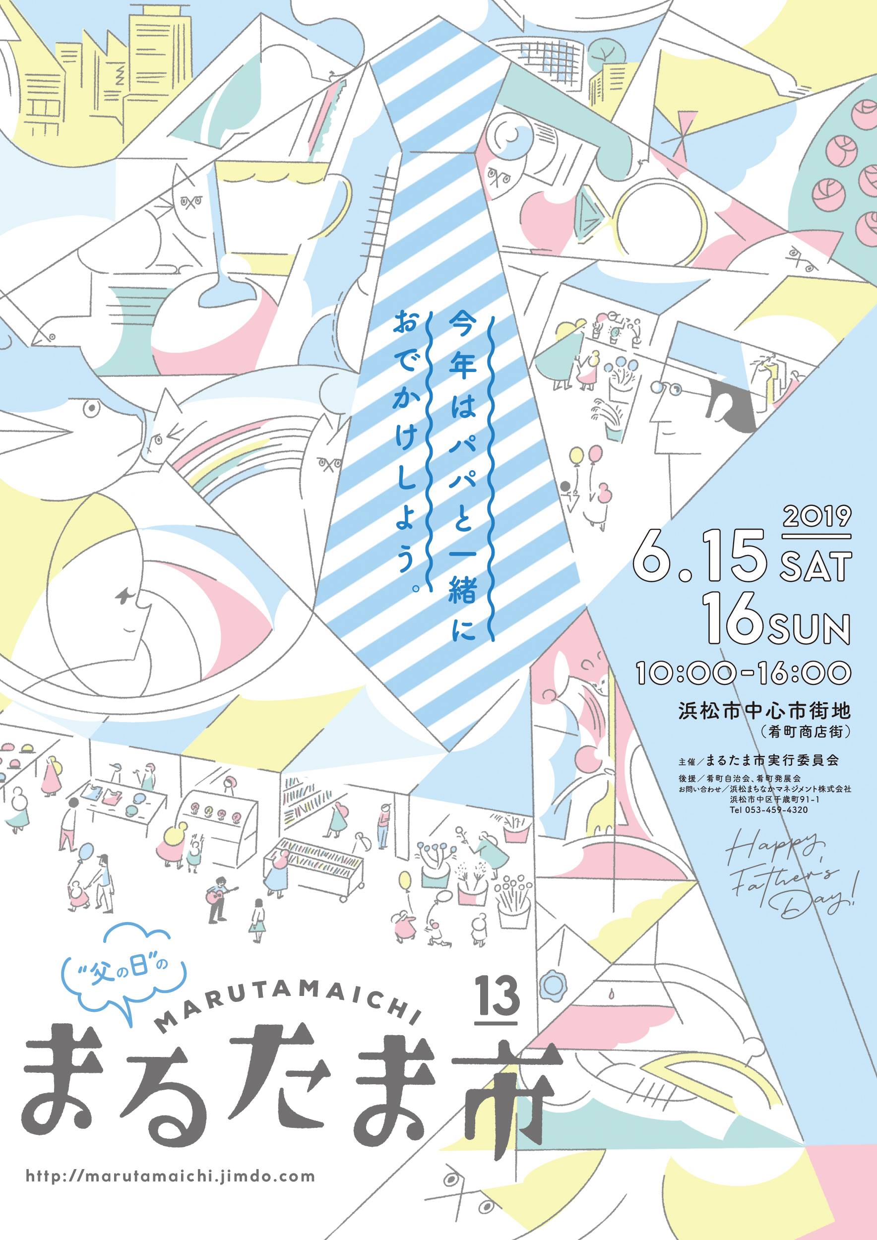 「第13回まるたま市」を6月15日(土)・16日(日)に開催します!