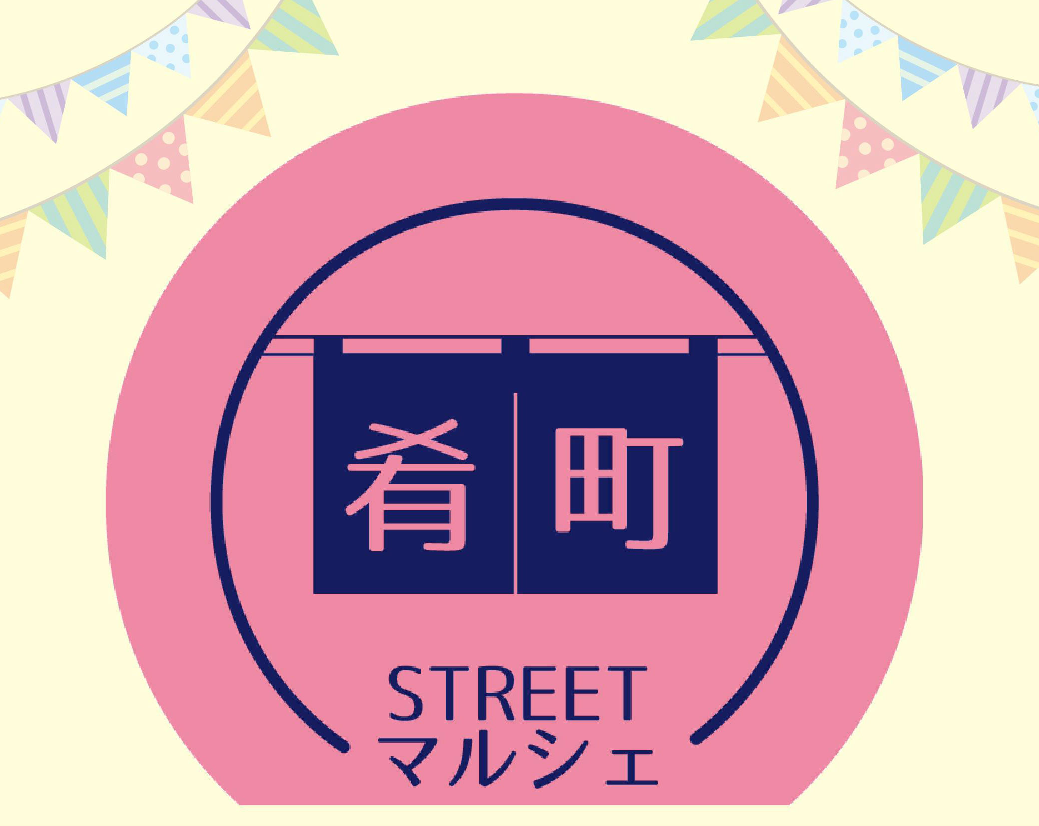 【11/26(日)】肴町ストリートマルシェを開催!