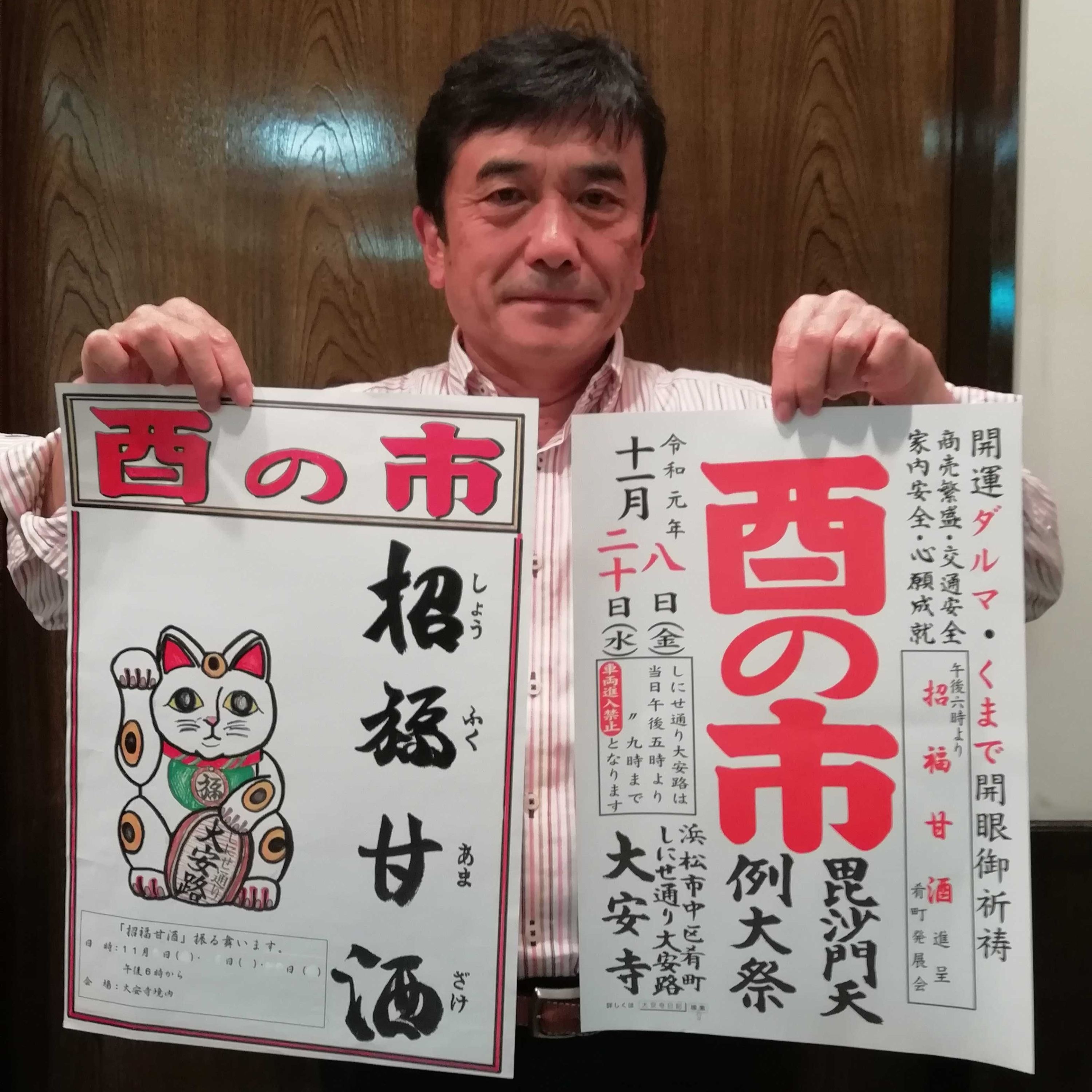 【2019/11/8 & 20】酉の市 毘沙門天例大祭!!
