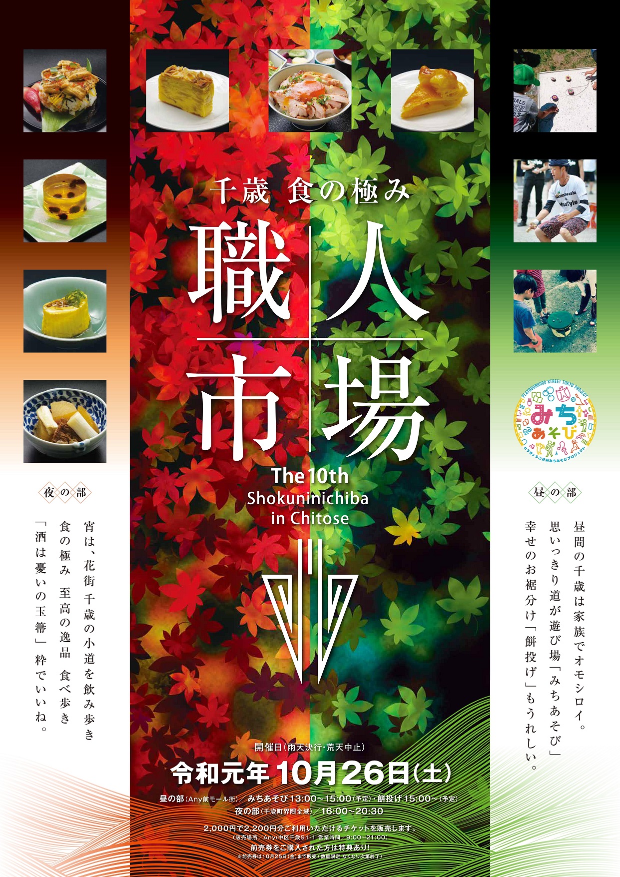 「第10回職人市場in千歳」は10月26日(土)に開催です!