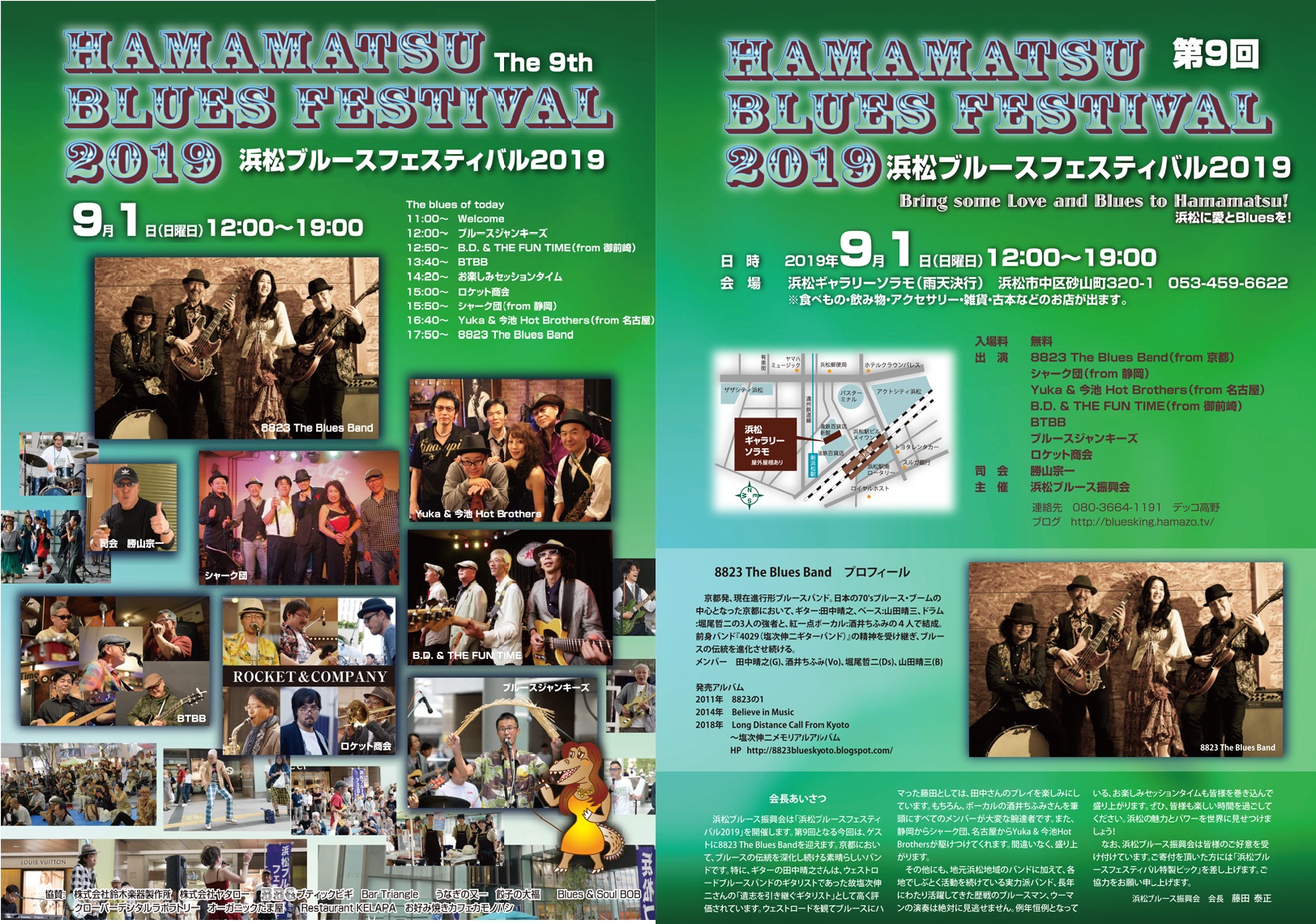 浜松ブルースフェスティバル2019~ソラモ8月イベント情報~