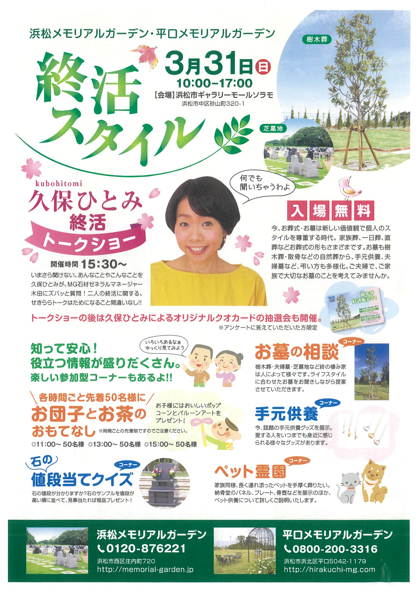 【ソラモ・4月イベント情報】終活スタイル~お墓の事を考えてみませんか?~@ソラモ(^^)☆☆