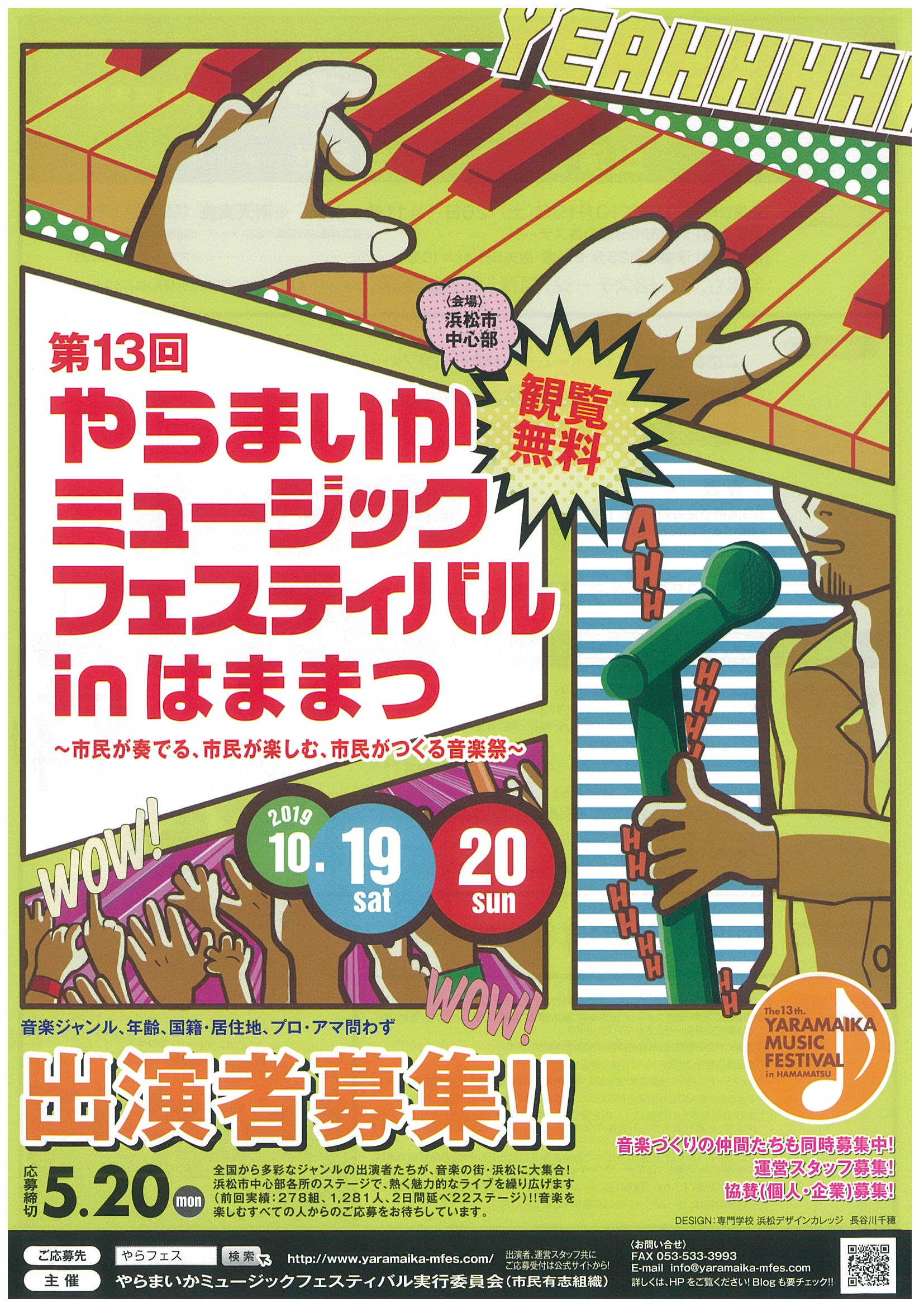 やらまいかミュージックフェスティバルinはままつ☆☆出演者募集中!!!(*´∀`*)/