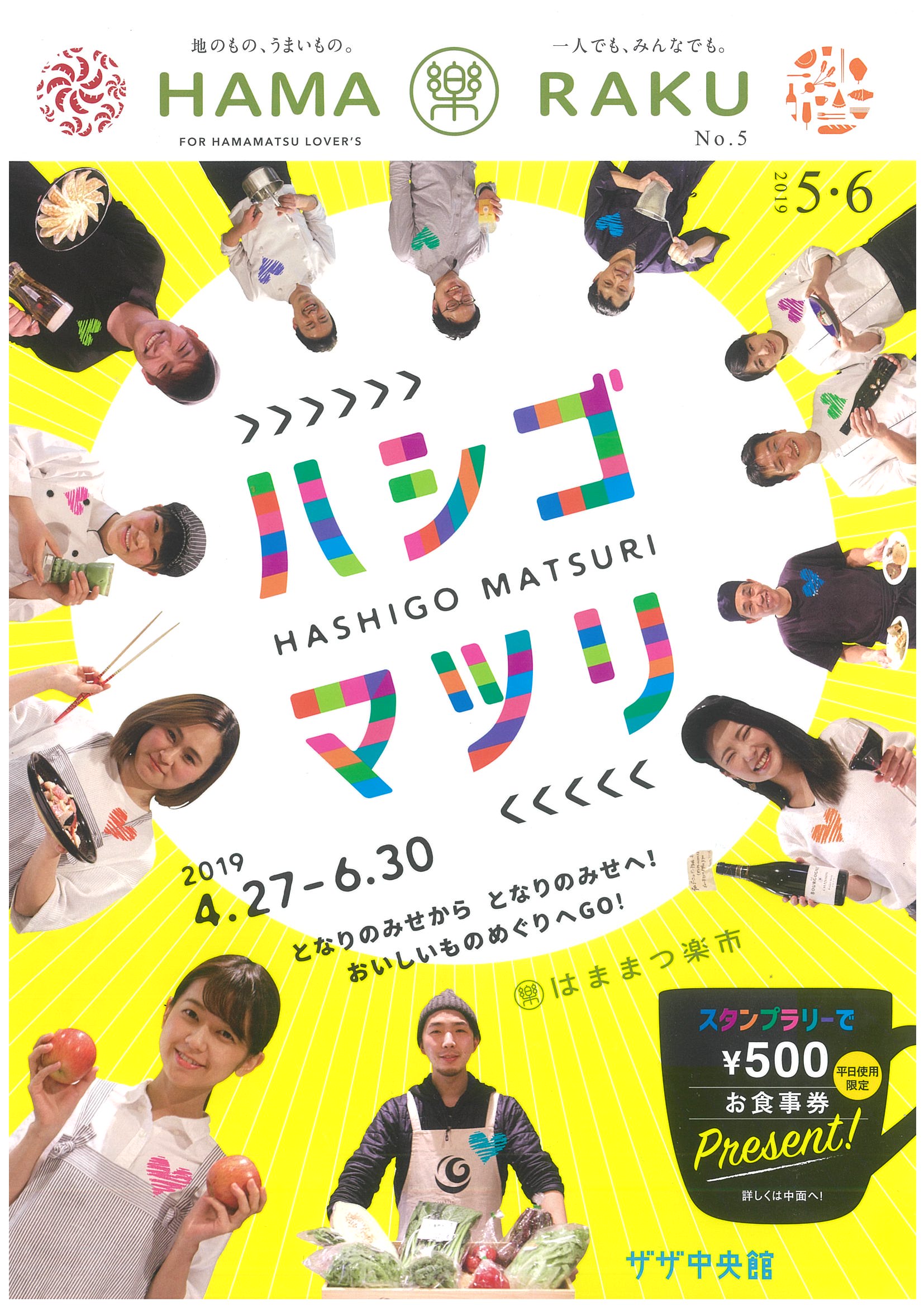 ハシゴマツリ開催中!!!@ザザ中央館~はままつ楽市~