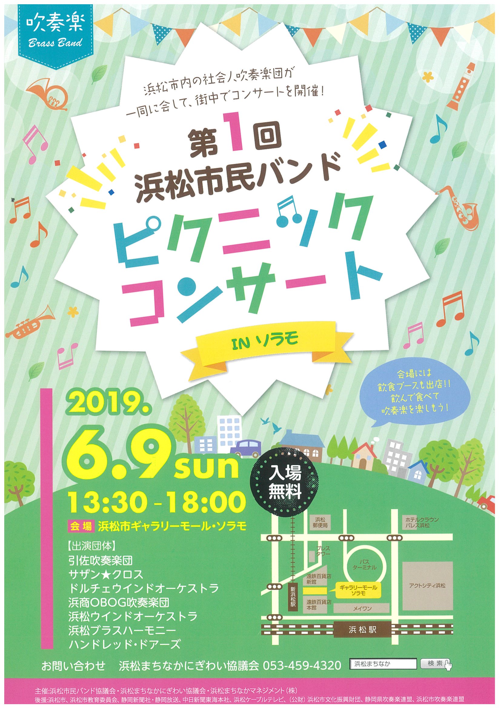 「ピクニックコンサートinソラモ」が開催されます(*´▽`*)♬♬