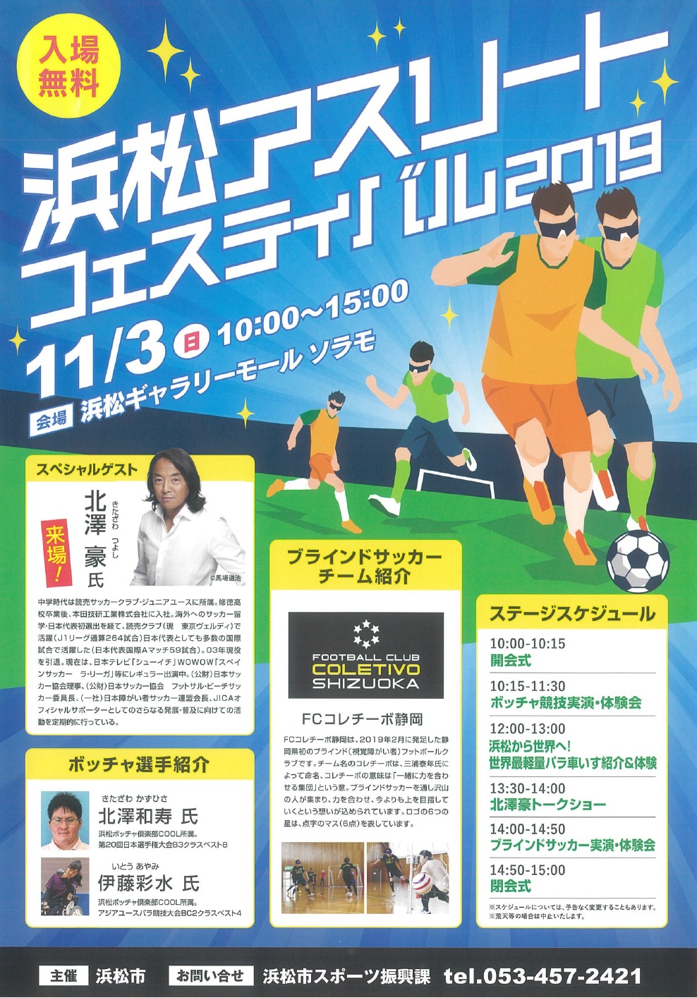 浜松アスリートフェスティバル2019@ソラモ