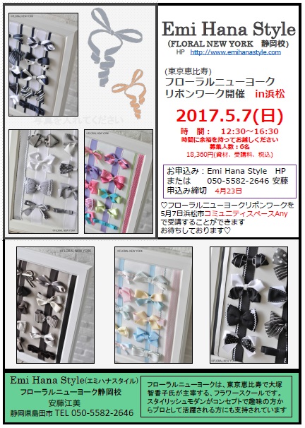 【5/7(sun)開催】リボンワーク