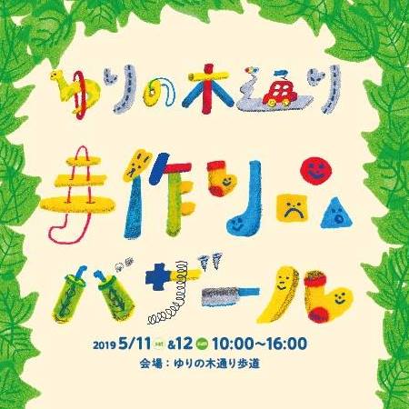 第15回『ゆりの木通り手作りバザール』のお知らせ