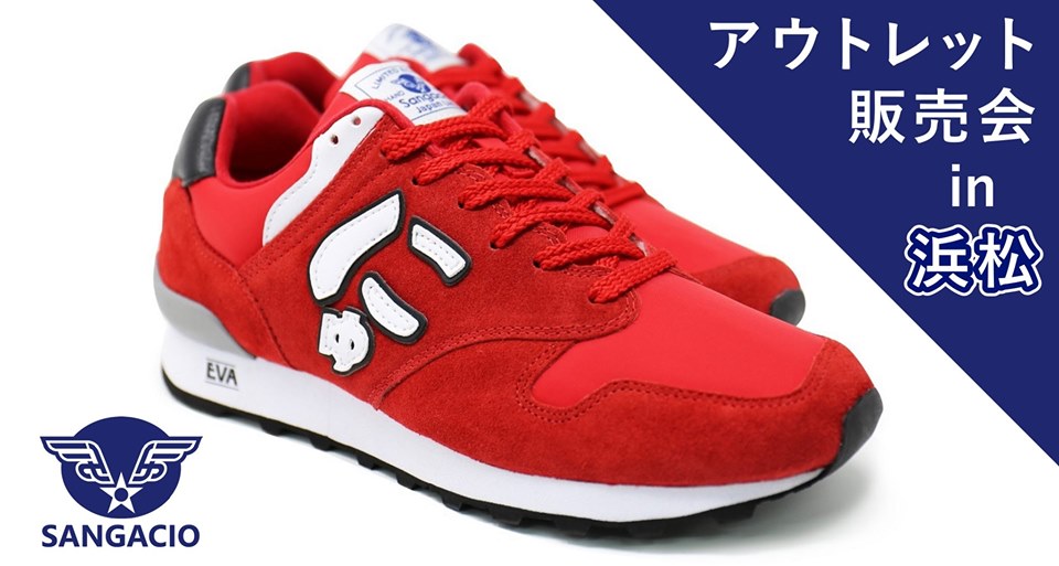 【『にゅ』sangacio】アウトレット販売会 in 浜松