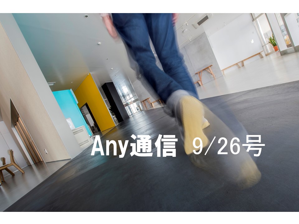 【Any通信9/26号】Anyでハロウィンしませんか?出店者大募集!他