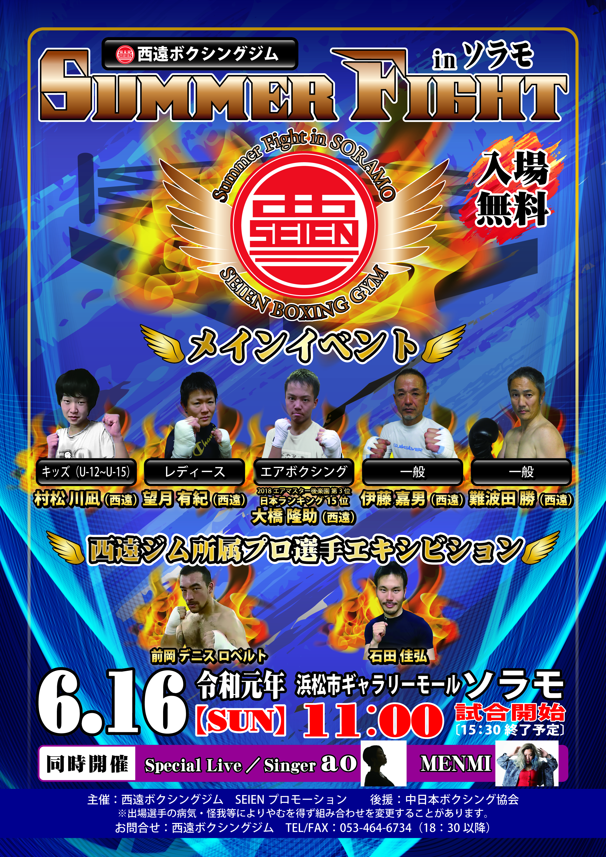 「Summer Fight inソラモ~西遠ボクシングジム~」が開催されます(*´∀‘*)☆☆