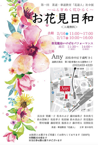 【2/16&17】いけばな展「お花見日和」のお知らせ
