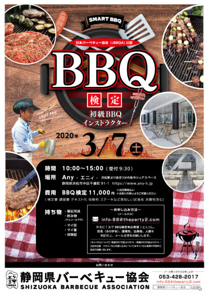 BBQ検定!に挑戦してみませんか?~初級BBQインストラクター~