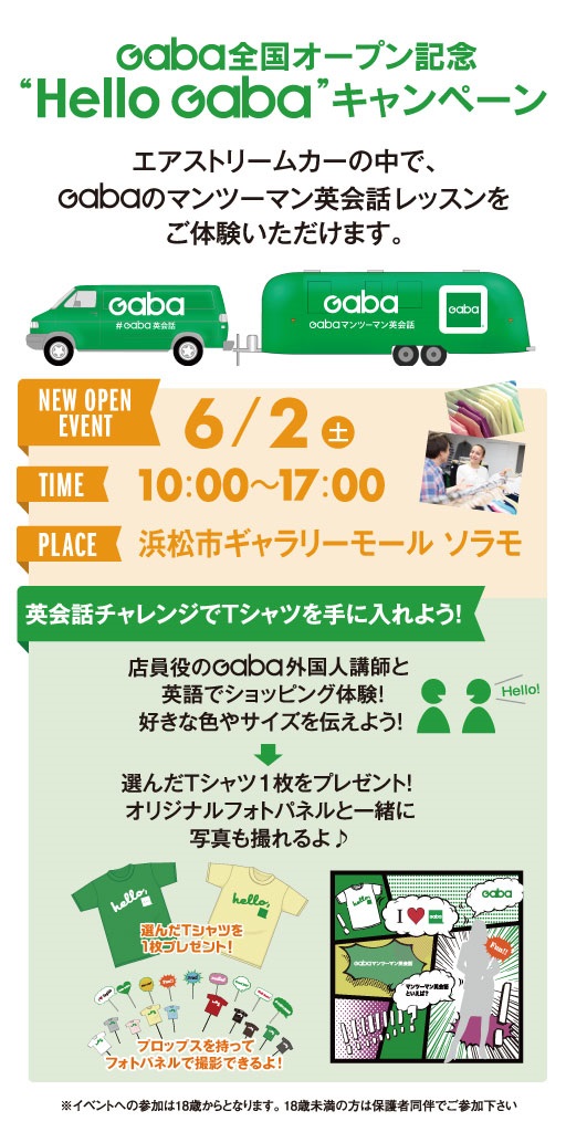 ソラモで英会話教室の体験PRイベントが開催されます゚。゚+.(・∀・)゚+.゚