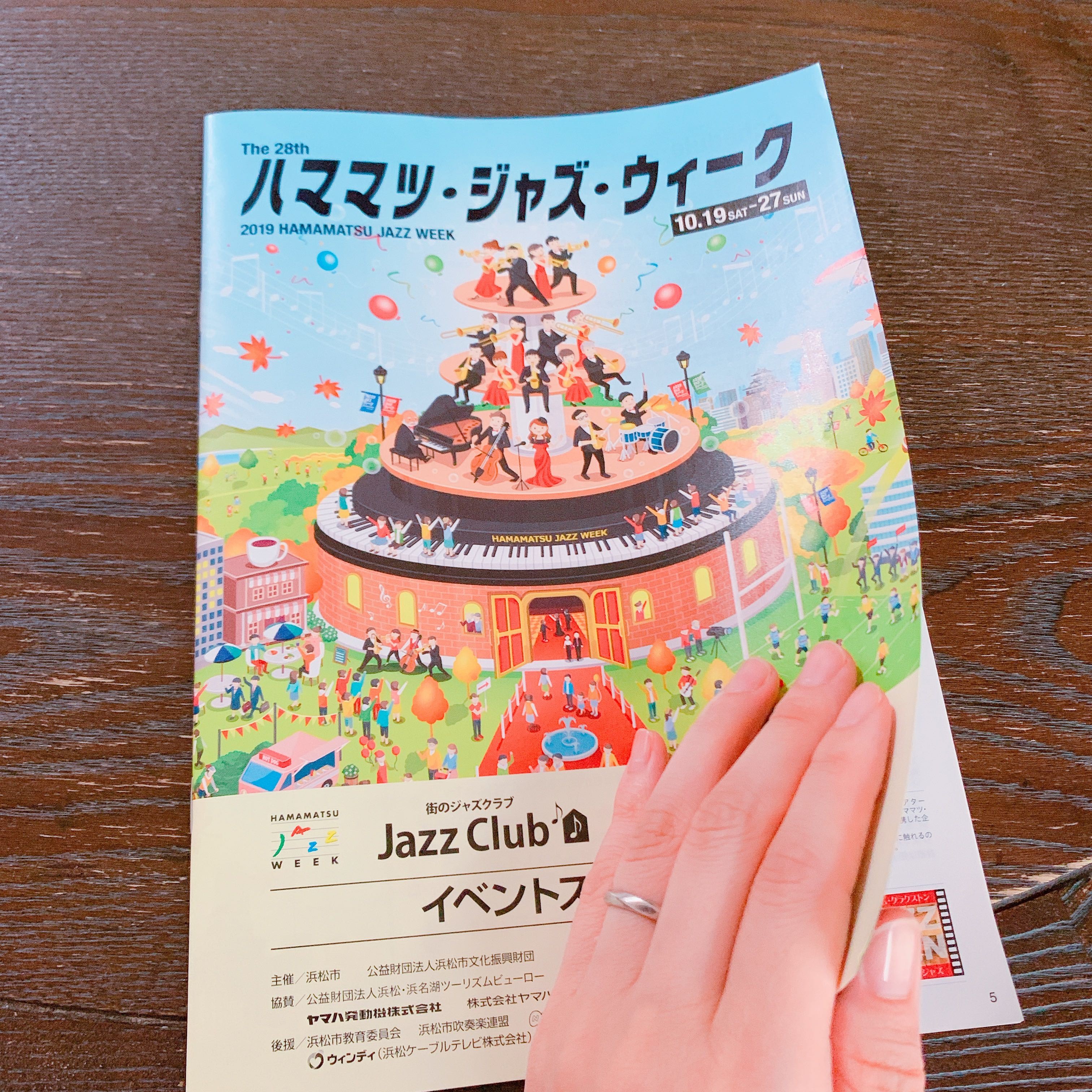 ハママツ・ジャズ・ウィーク 10/19(土)-27(日)のご紹介です☆☆