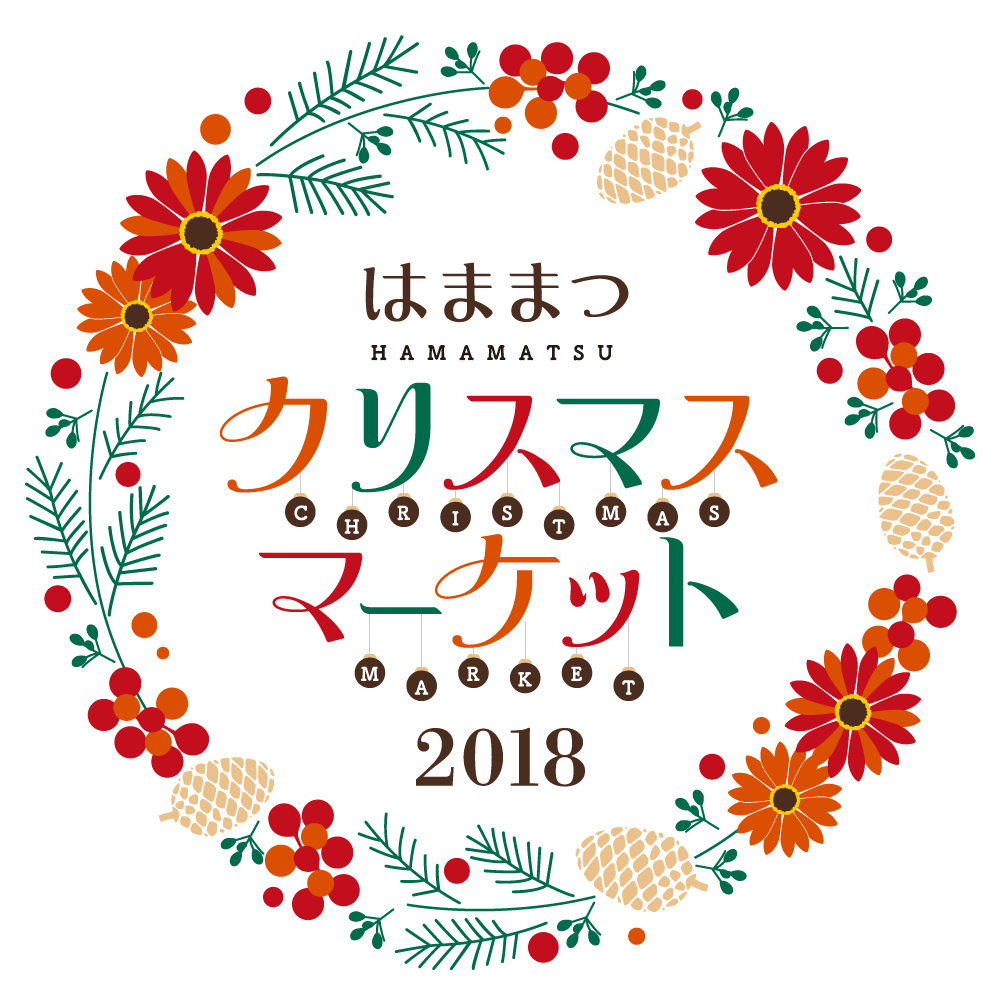 12/21(金)~25(火)にソラモで「浜松クリスマスマーケット」が開催されます~(*´∀‘*)/