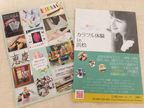 【2/4】カラフル体験in浜松