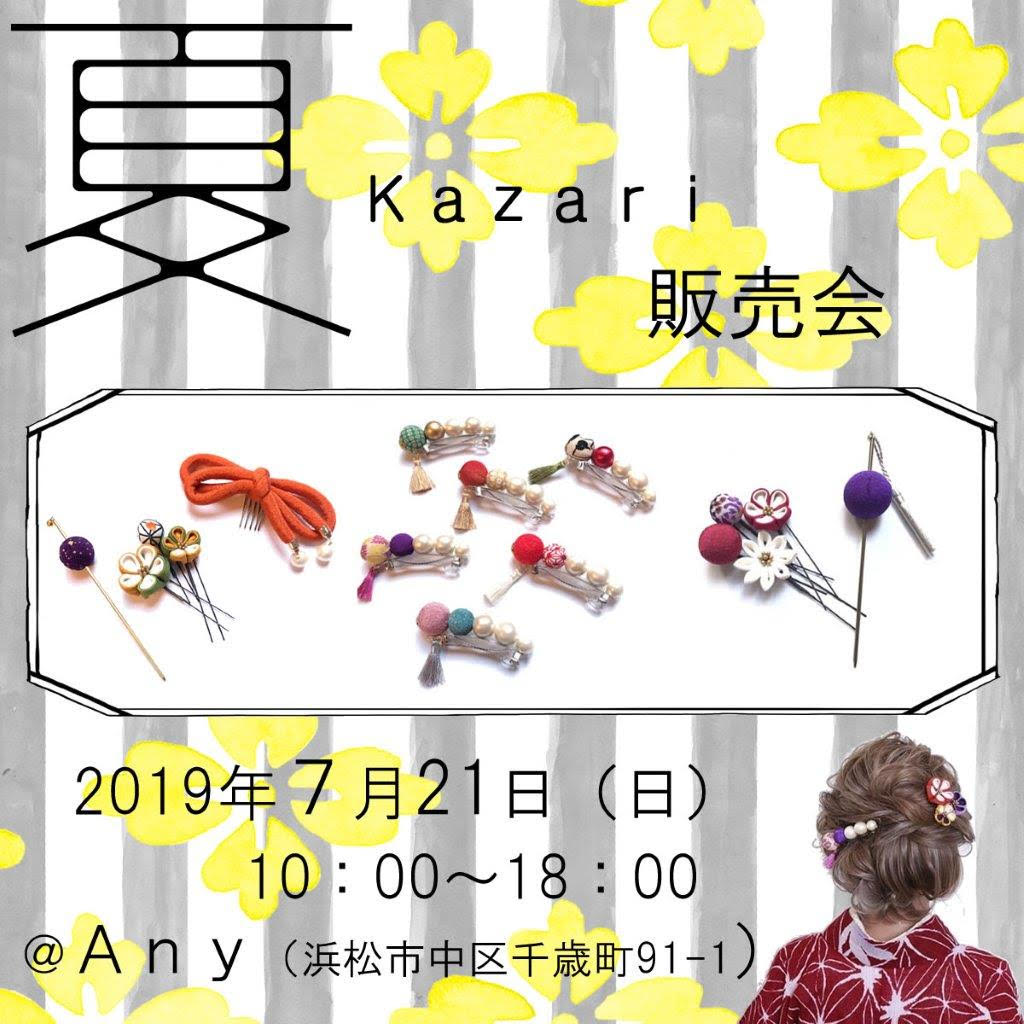 夏のkazari販売会