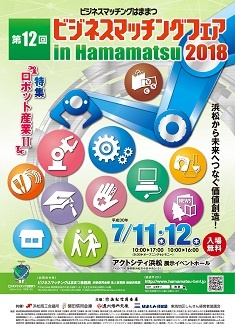 ビジネスマッチングフェア2018に行って参りました!!